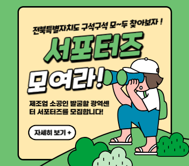 서포터즈