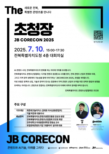 JBCORECON 2025